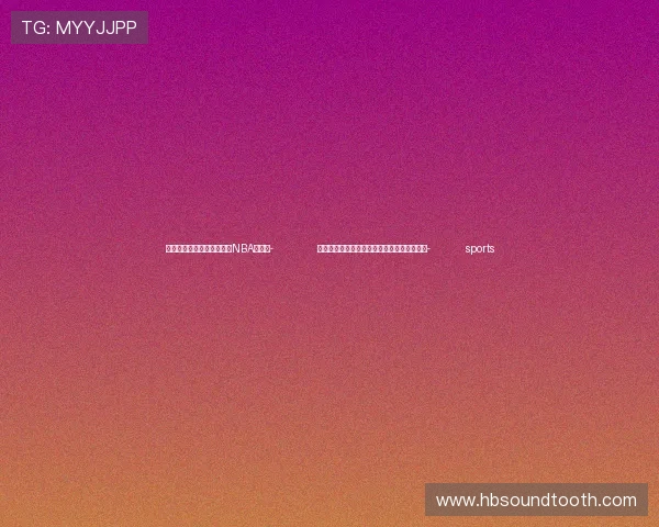 ✅体育直播🏆世界杯直播🏀NBA直播⚽- 全国首届船旗国监督检查技能竞赛在浙江举行- sports